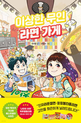 이상한 무인 라면가게