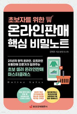 온라인판매 핵심 비밀노트(초보자를 위한)