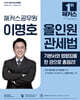 2026 해커스공무원 이명호 올인원 관세법