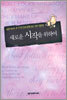새로운 시작을 위하여