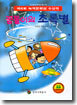 꿈돌이의 초록별