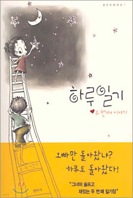 하루일기