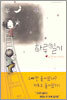 하루일기