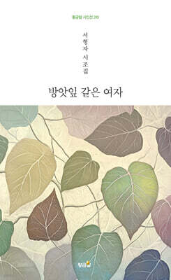 방앗잎 같은 여자