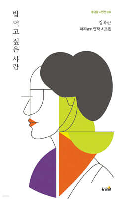 밥 먹고 싶은 사람