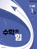 수학의 힘 심화 감마 중학 수학 1-2 (2026년용)