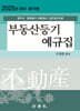 2025 부동산등기 예규집