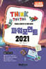 씽크톡톡 파워포인트 2021