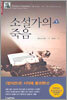 소설가의 죽음 1