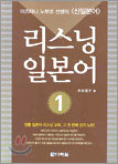리스닝 일본어 1