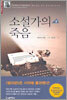 소설가의 죽음 2
