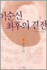 이순신 최후의 결전 3