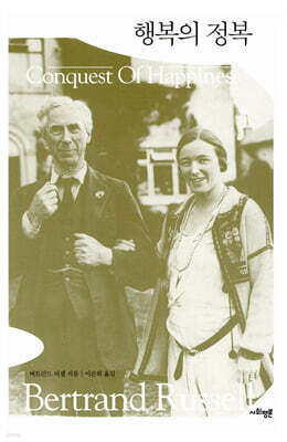 행복의 정복