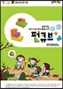 조이매스 펀큐브 수준 1 워크북