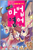 헬로우! 마법영어  1
