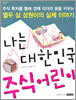나는 대한민국 주식 어린이