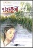 인간문제