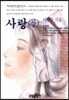 사랑 (상)