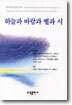 하늘과 바람과 별과 시