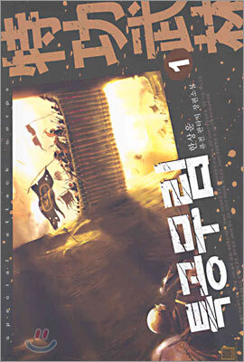 특공무림 1