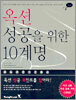 옥션 성공을 위한 10계명