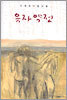 유자약전