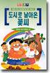도시로 날아온 꽃씨
