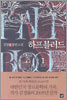 하프 블러드 1