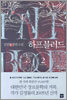 하프 블러드 2