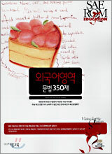 외국어영역 문법 350제 (2006년)