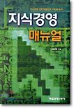 지식경영 매뉴얼