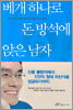 베개 하나로 돈 방석에 앉은 남자