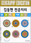 김동현 전공지리