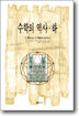 수학의 역사 (하)