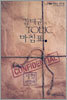 김대균의 TOEIC 마침표.