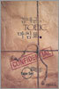 김대균의 TOEIC 마침표. Tape