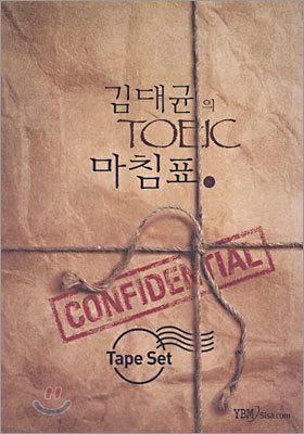 김대균의 TOEIC 마침표. Tape