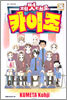 제멋대로 카이조 26