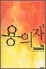 용의자 1