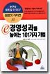 경영성과를 높이는 101가지 기법