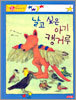 날고 싶은 아기 캥거루