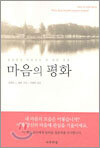 마음의 평화