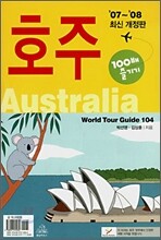 호주 100배 즐기기