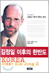 김정일 이후의 한반도