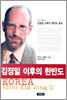김정일 이후의 한반도