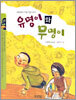유명이와 무명이