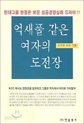 억새풀 같은 여자의 도전장