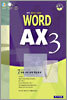 중학 영단어 고급편 WORD AX3