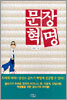 문장혁명