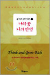 놓치고 싶지 않은 나의 꿈 나의 인생 1